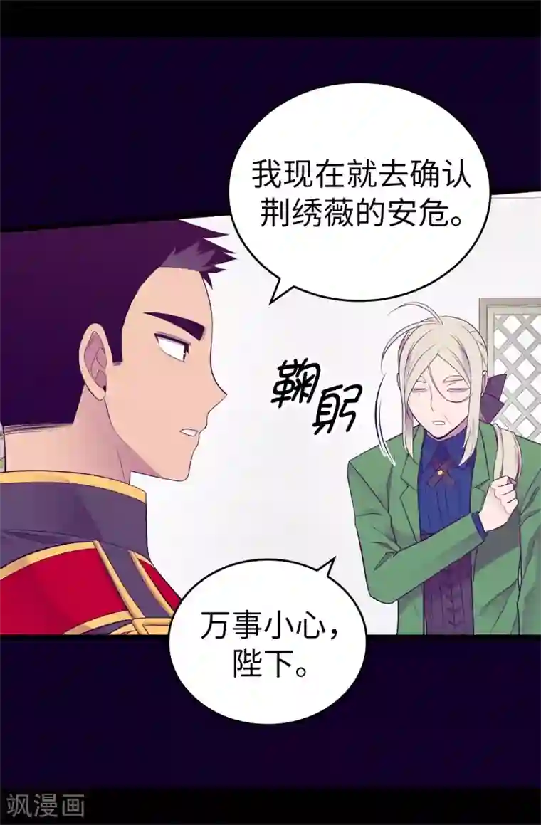 据说我是王的女儿第536话 不要小瞧我