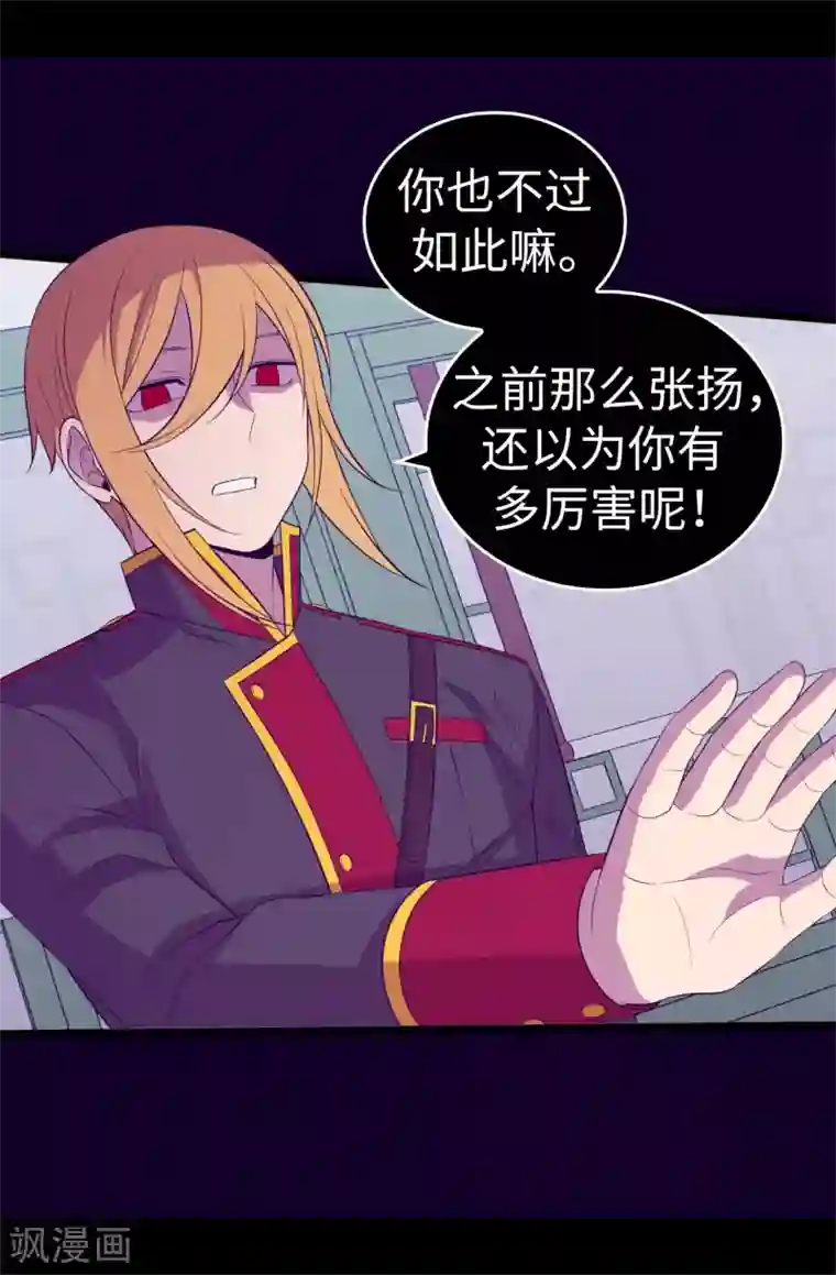 据说我是王的女儿第536话 不要小瞧我