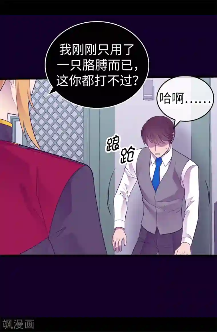 据说我是王的女儿第536话 不要小瞧我