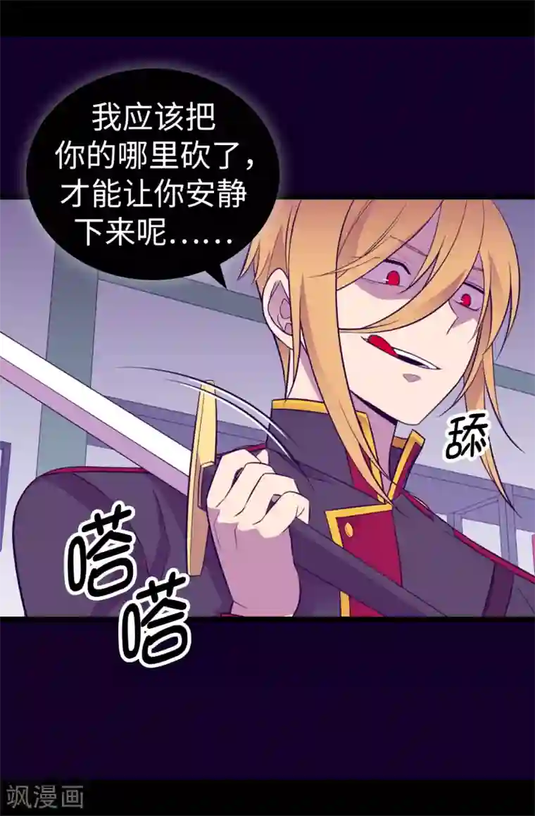 据说我是王的女儿第536话 不要小瞧我