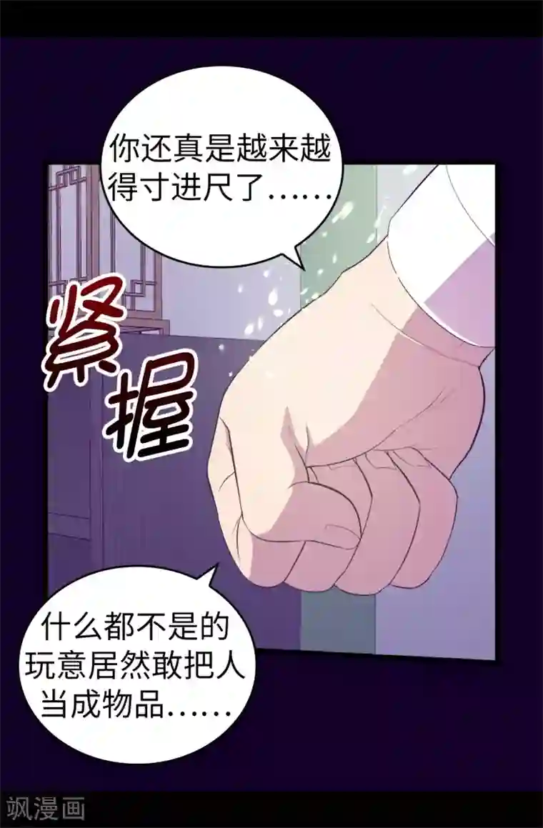 据说我是王的女儿第536话 不要小瞧我
