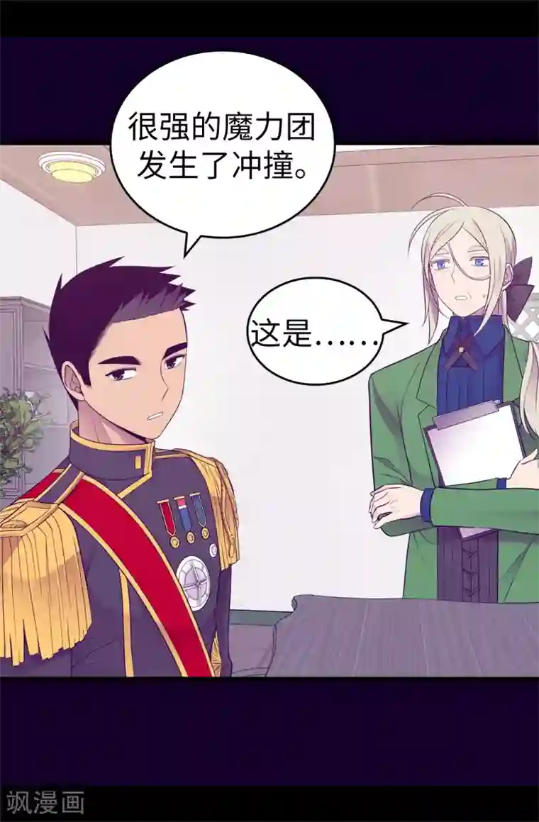 据说我是王的女儿第536话 不要小瞧我