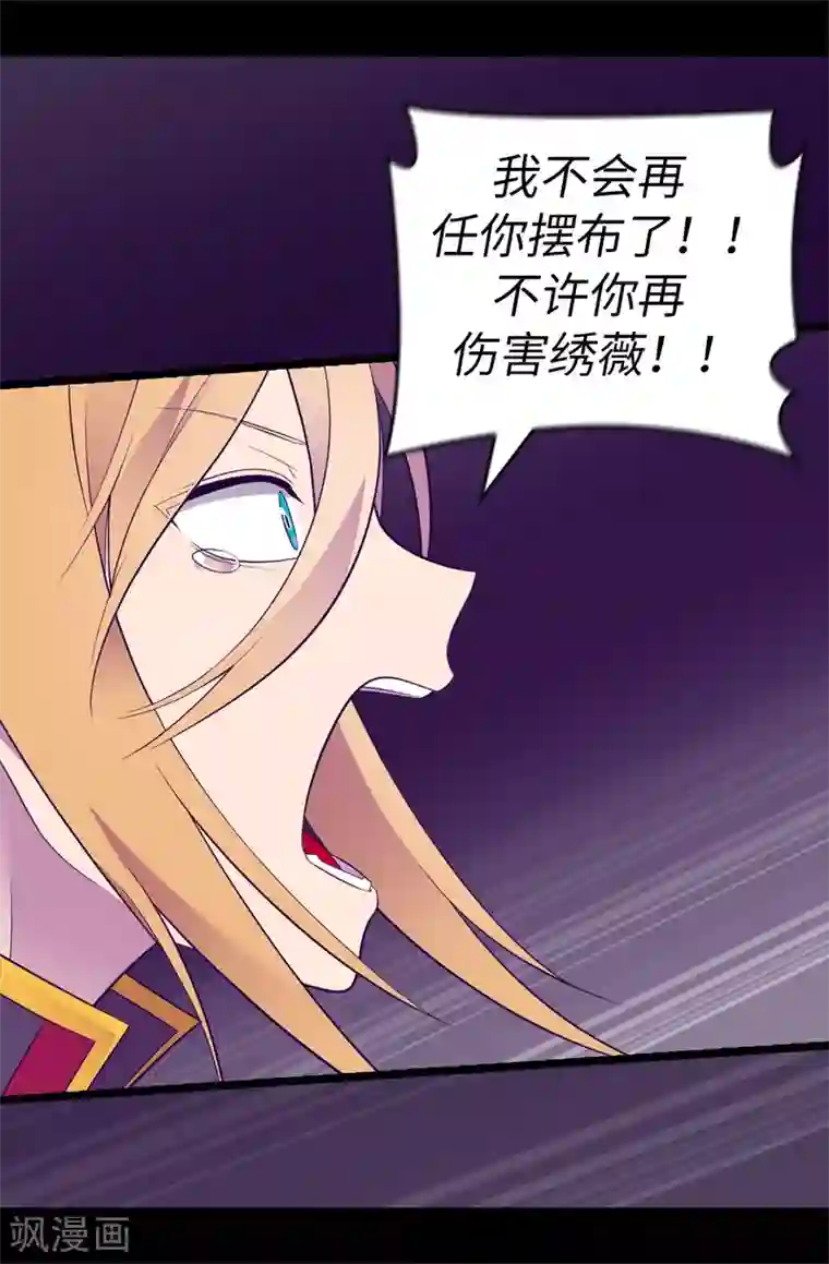 据说我是王的女儿第537话 绝不能这样放过他