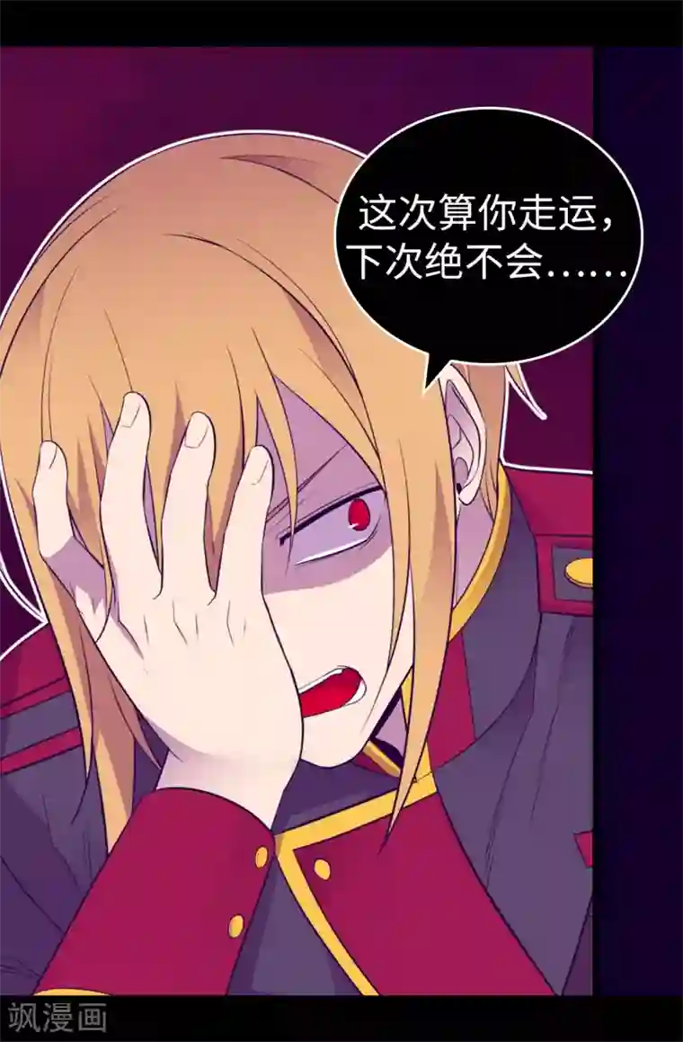 据说我是王的女儿第537话 绝不能这样放过他