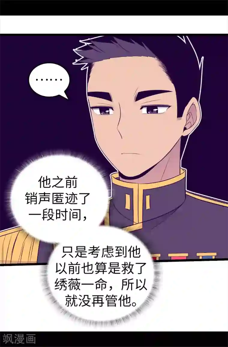 据说我是王的女儿第537话 绝不能这样放过他