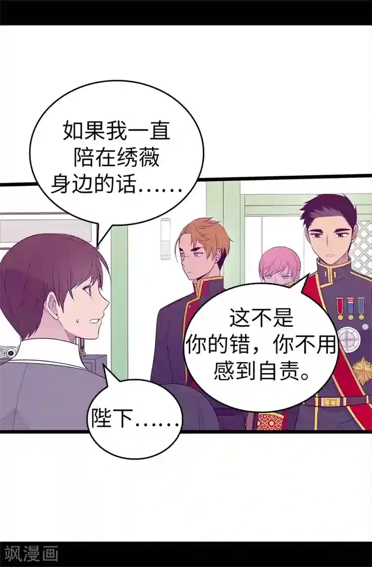 据说我是王的女儿第537话 绝不能这样放过他