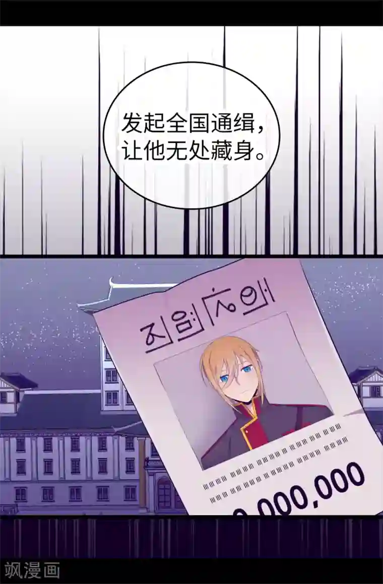 据说我是王的女儿第537话 绝不能这样放过他