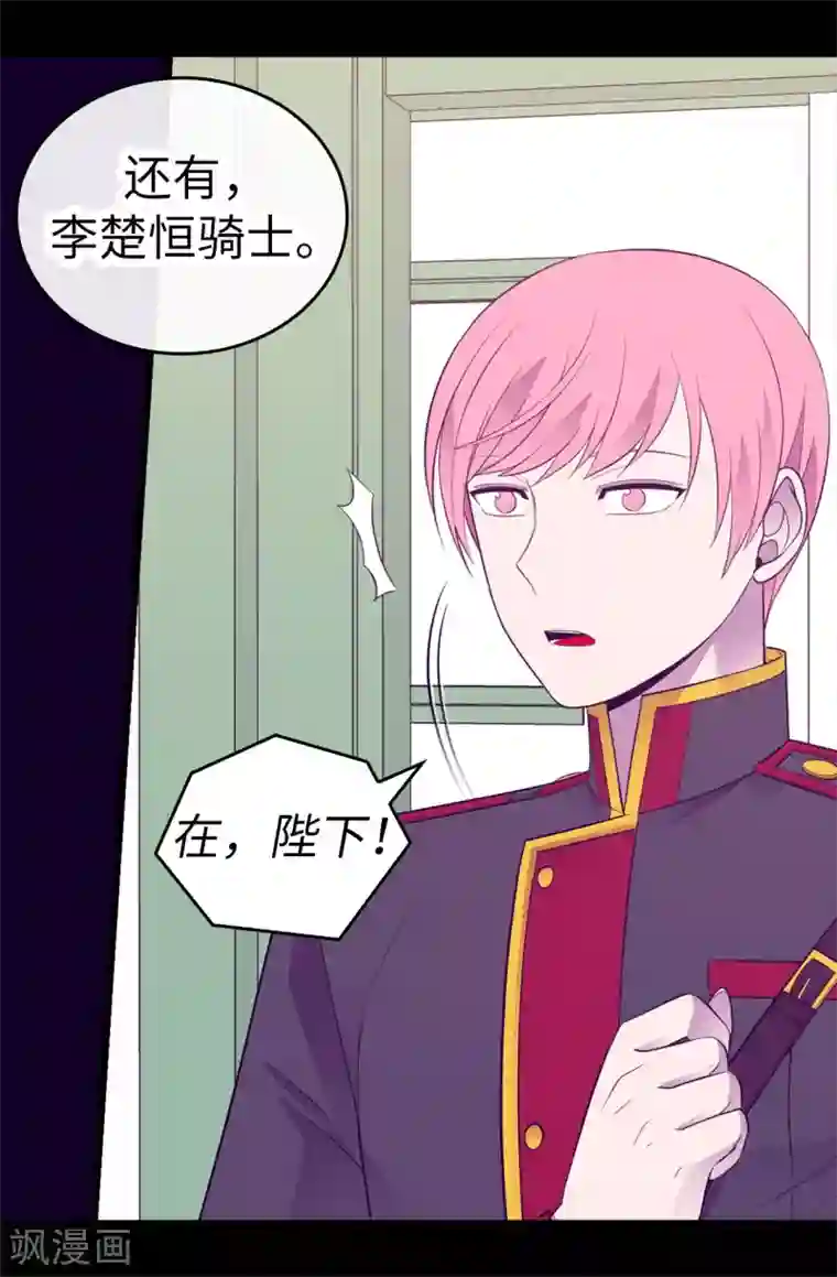 据说我是王的女儿第537话 绝不能这样放过他