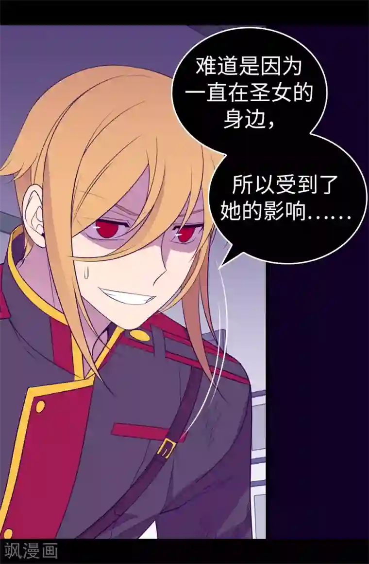 据说我是王的女儿第537话 绝不能这样放过他