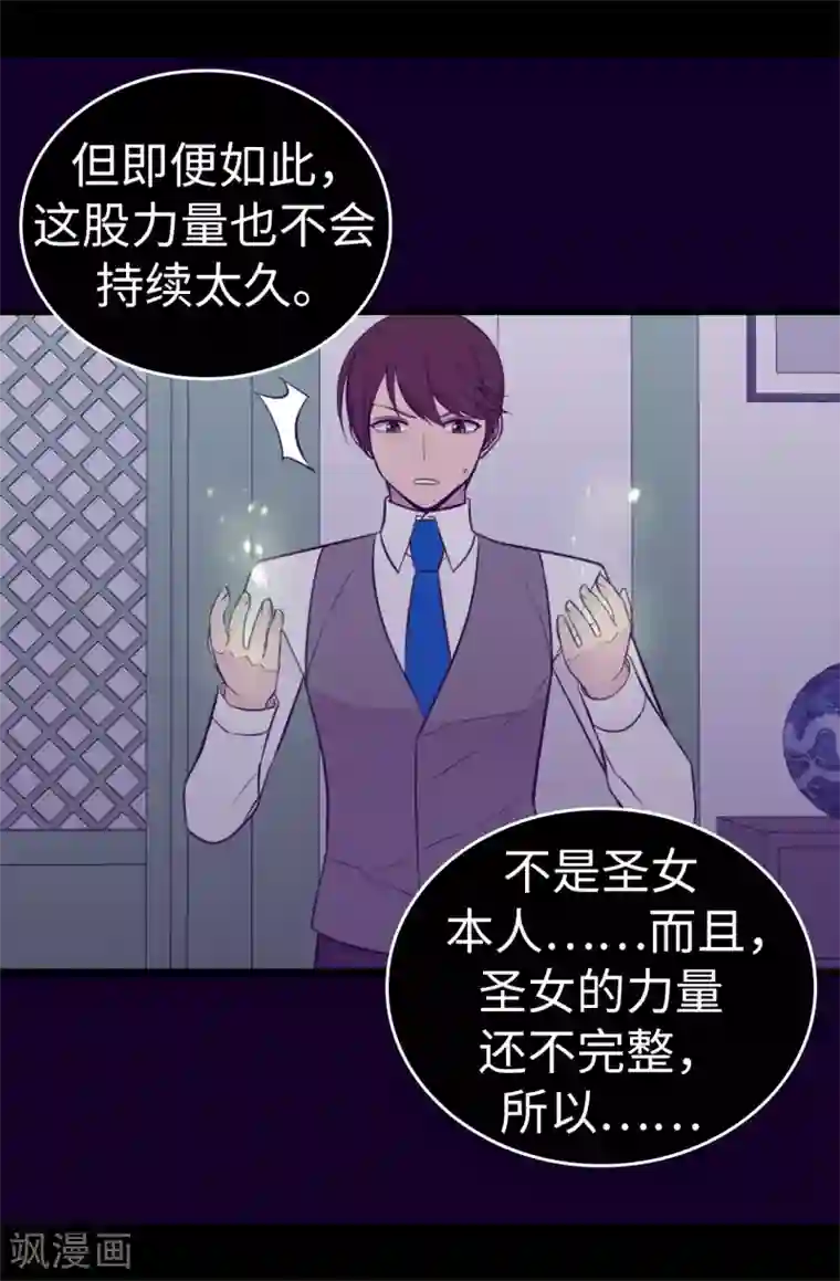 据说我是王的女儿第537话 绝不能这样放过他