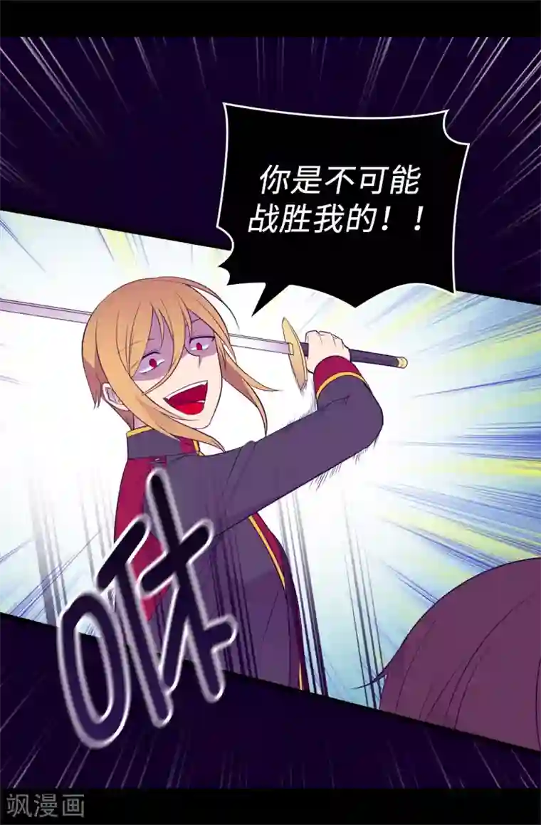 据说我是王的女儿第537话 绝不能这样放过他