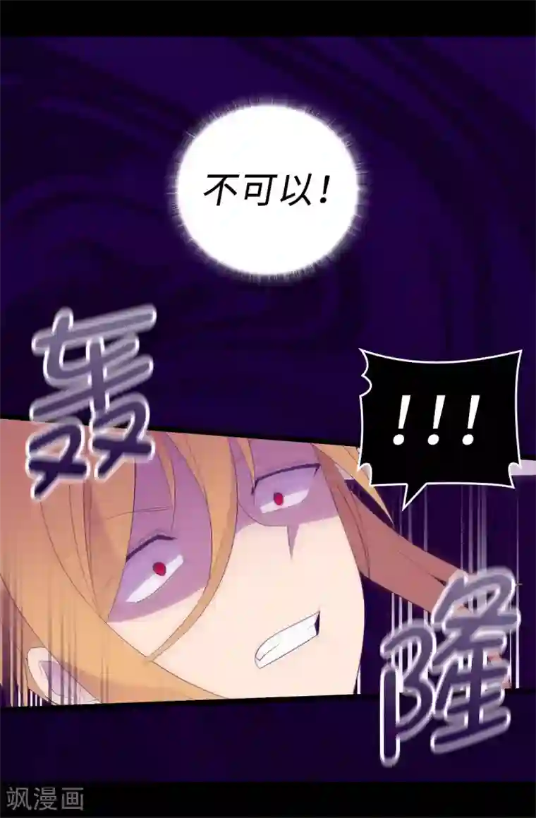 据说我是王的女儿第537话 绝不能这样放过他