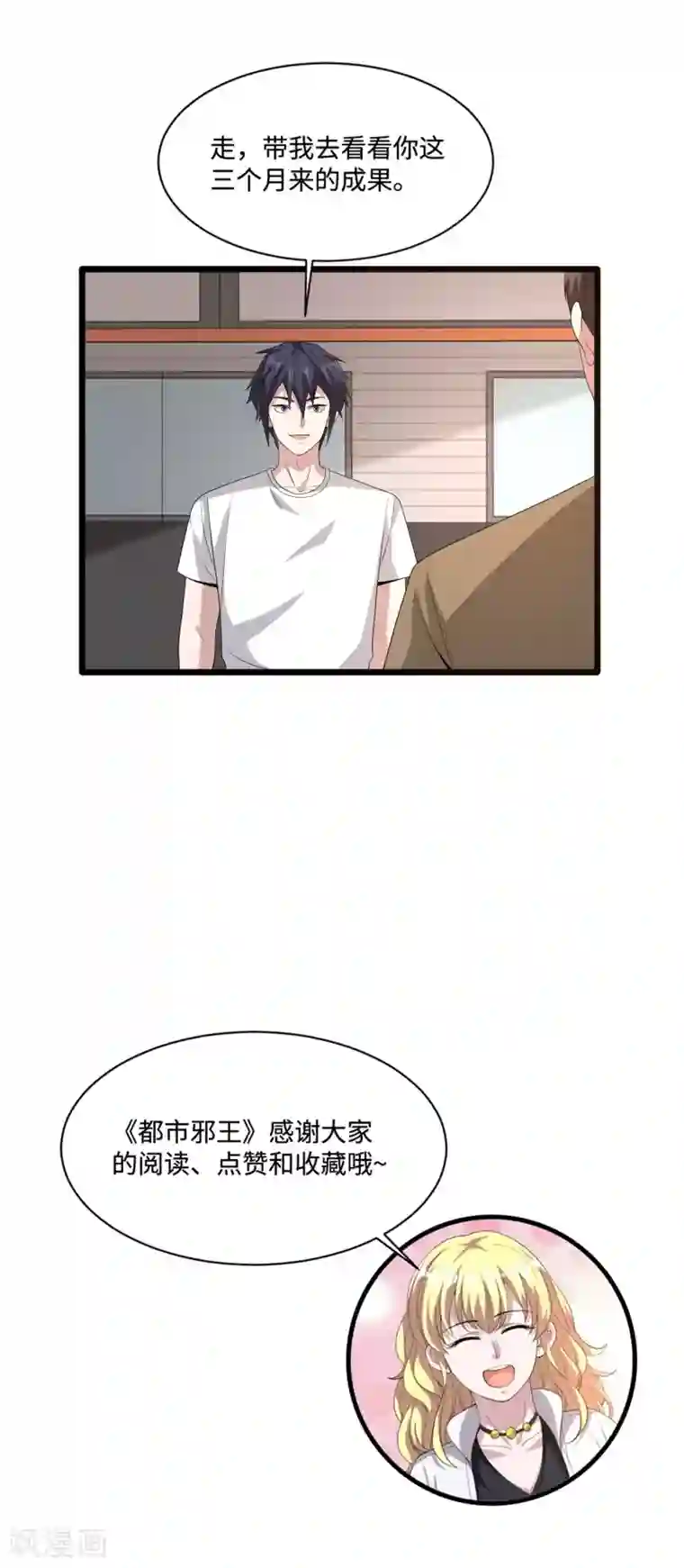 都市邪王第85话 不堪一击