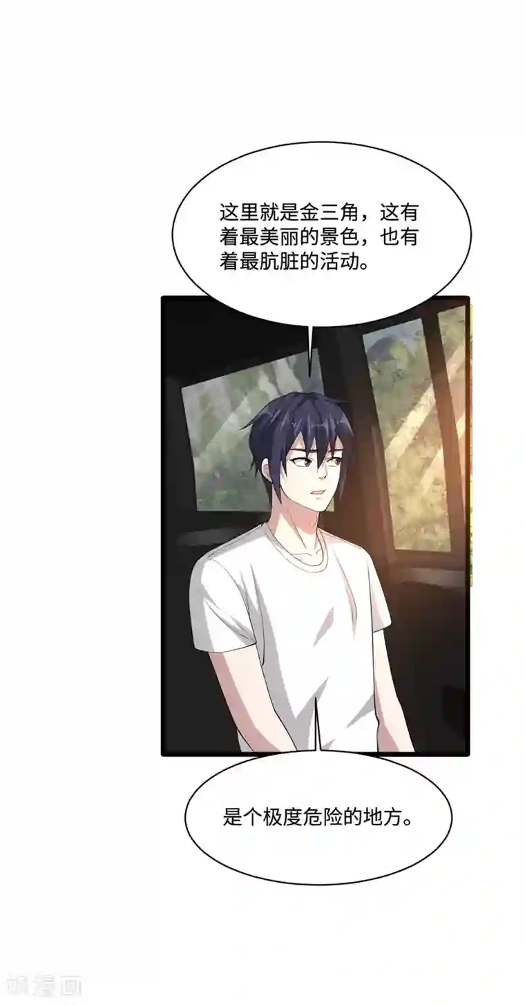 都市邪王第86话 金三角