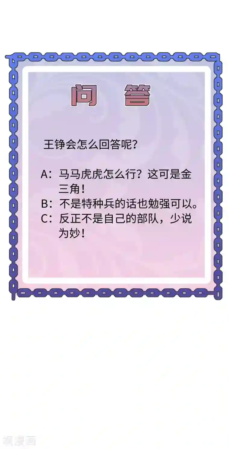 都市邪王第86话 金三角