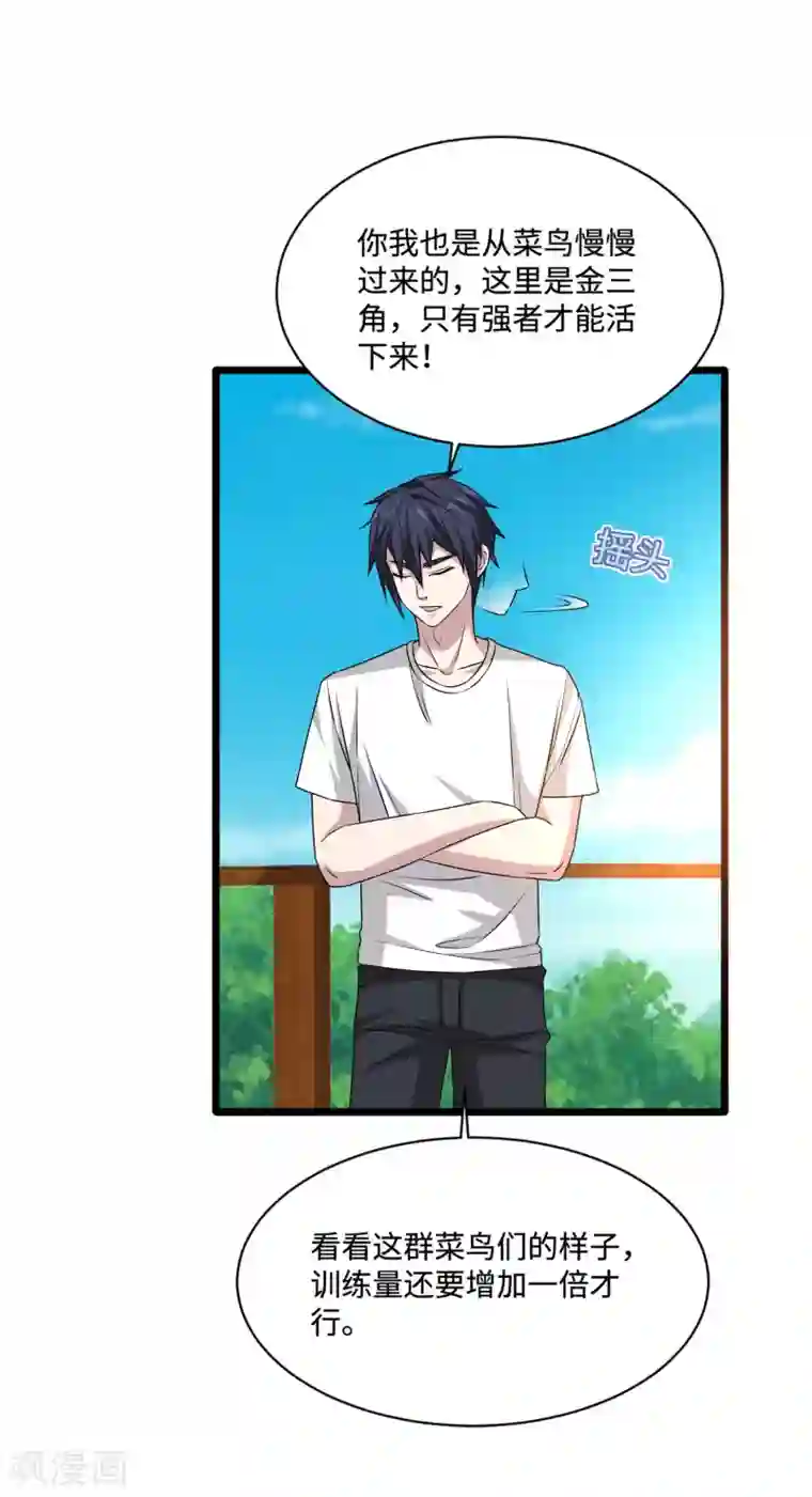 都市邪王第87话 出发！