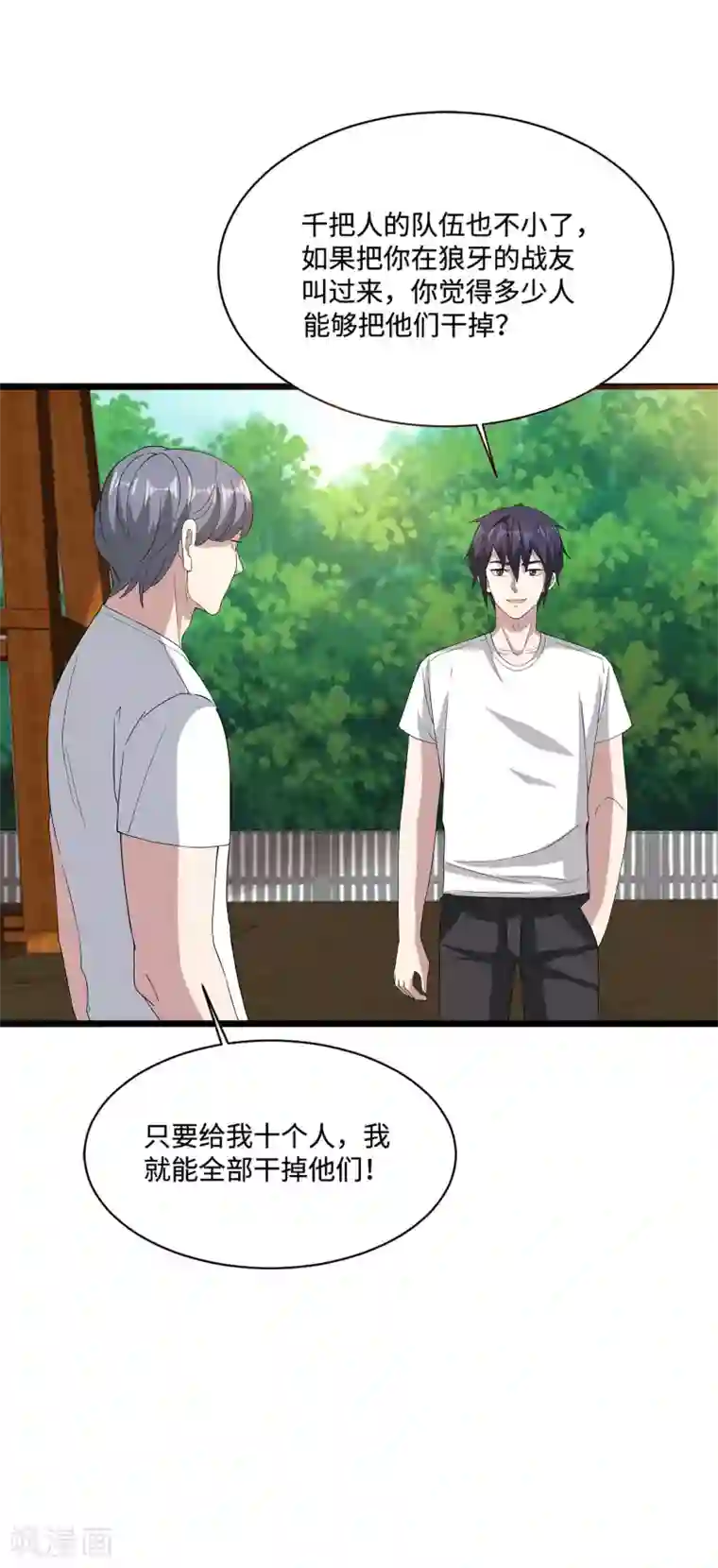 都市邪王第87话 出发！