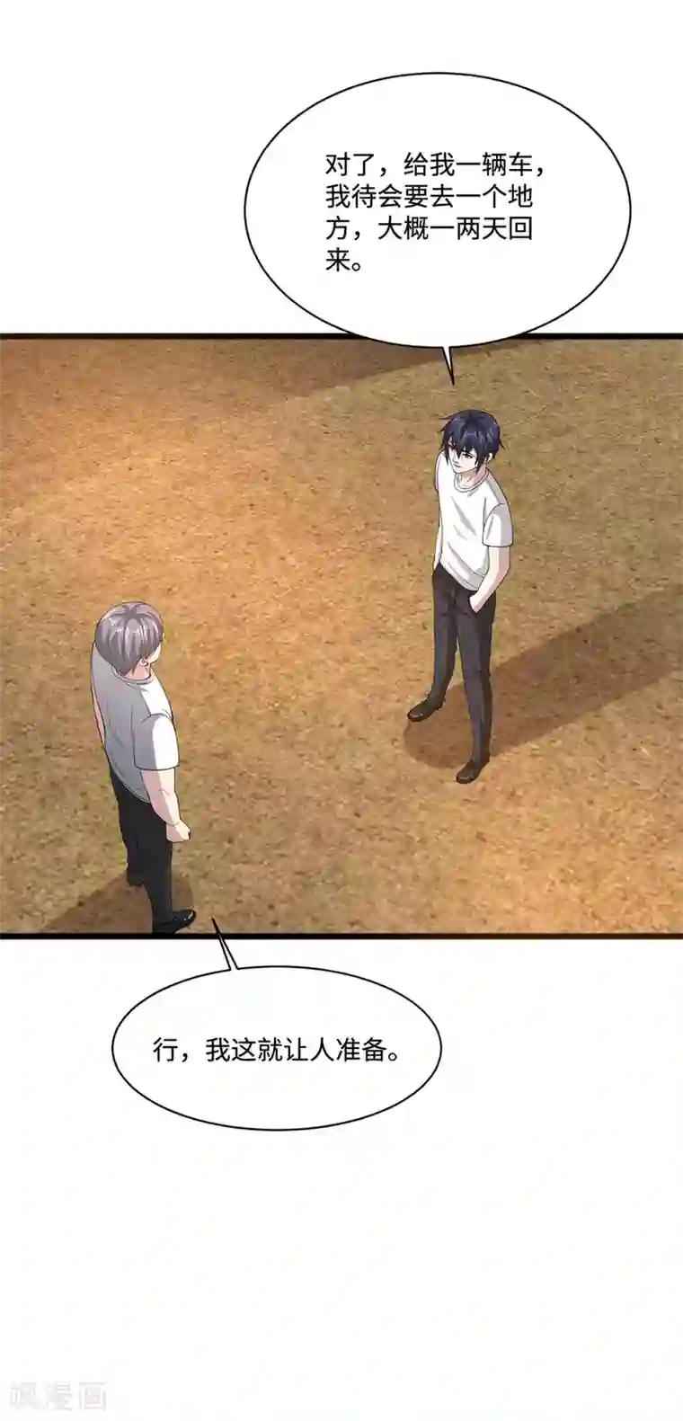 都市邪王第87话 出发！