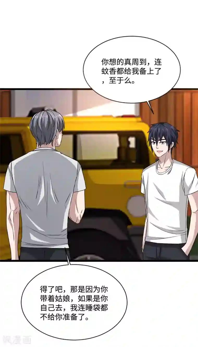 都市邪王第87话 出发！