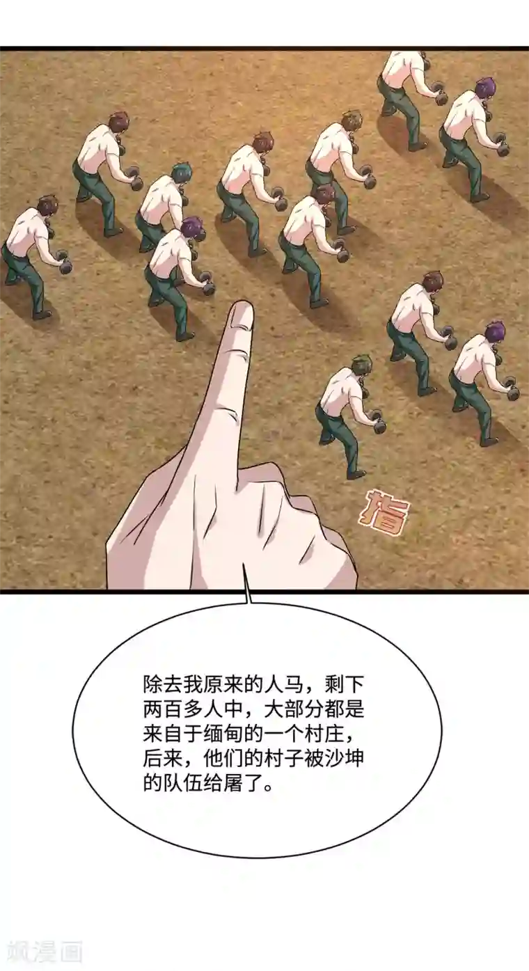 都市邪王第87话 出发！