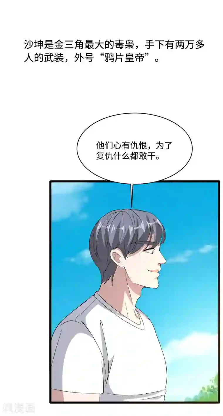 都市邪王第87话 出发！