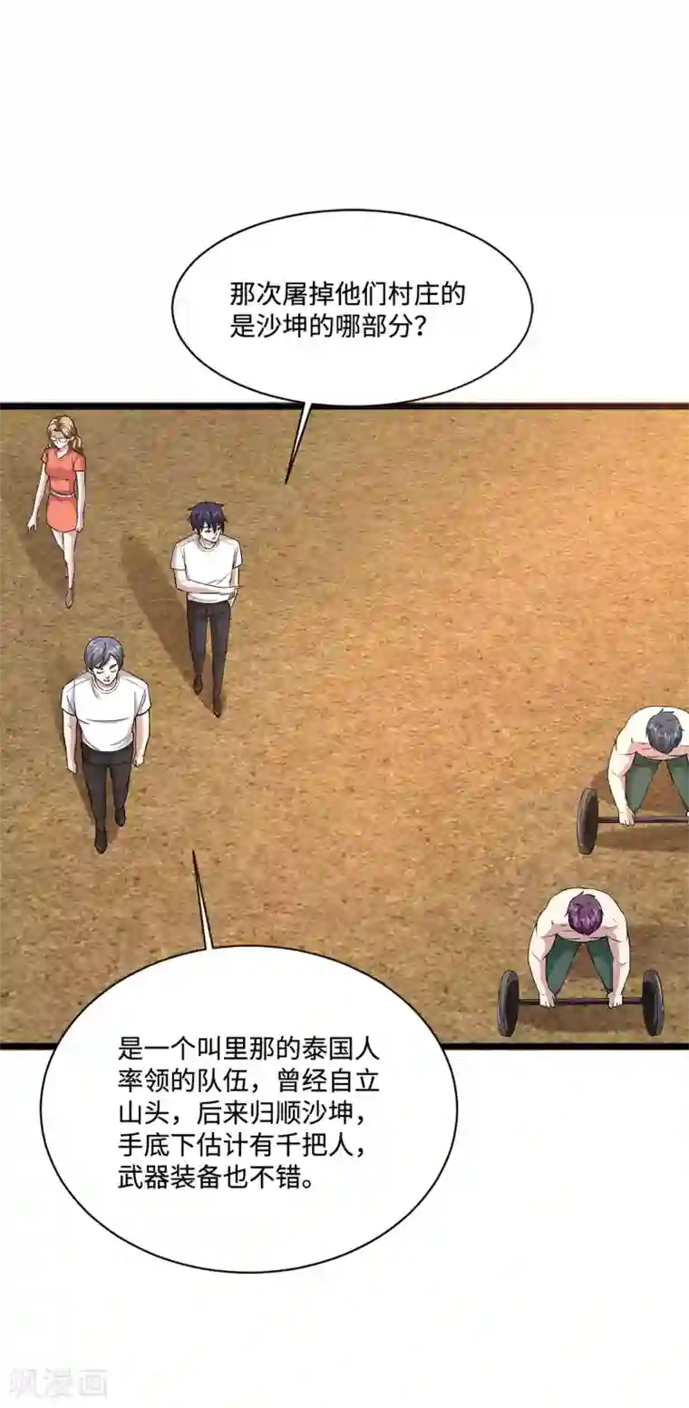 都市邪王第87话 出发！