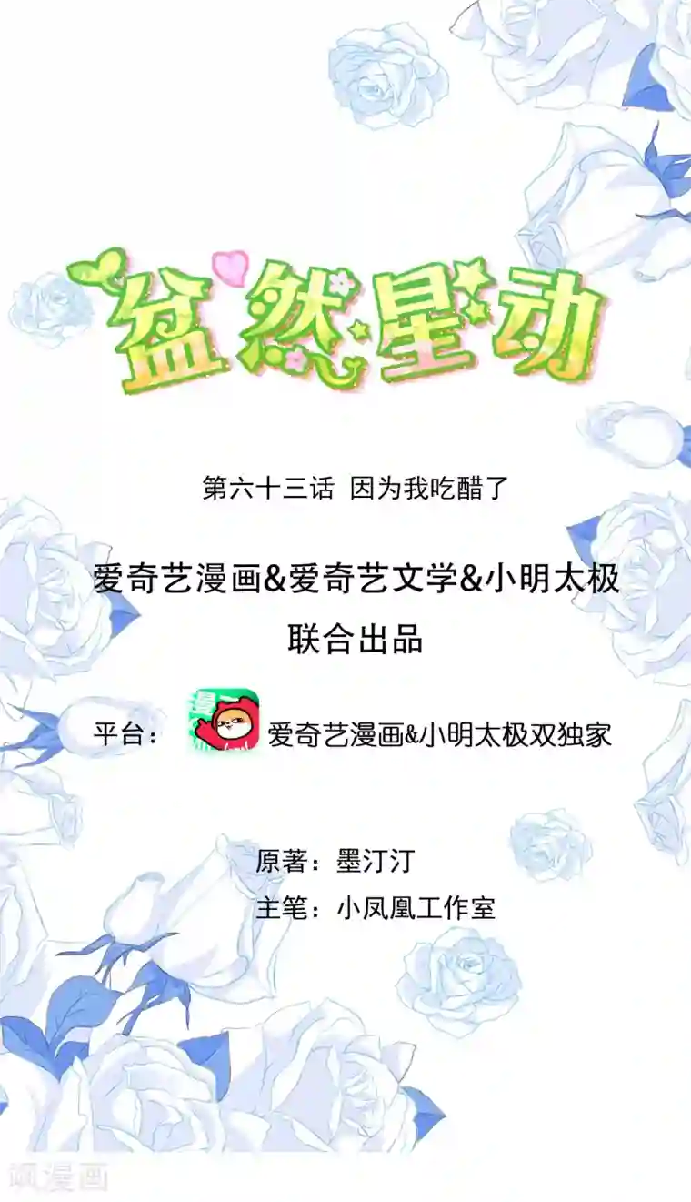 盆然星动第63话 因为我吃醋了