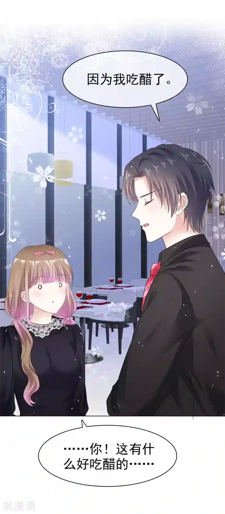 盆然星动第63话 因为我吃醋了