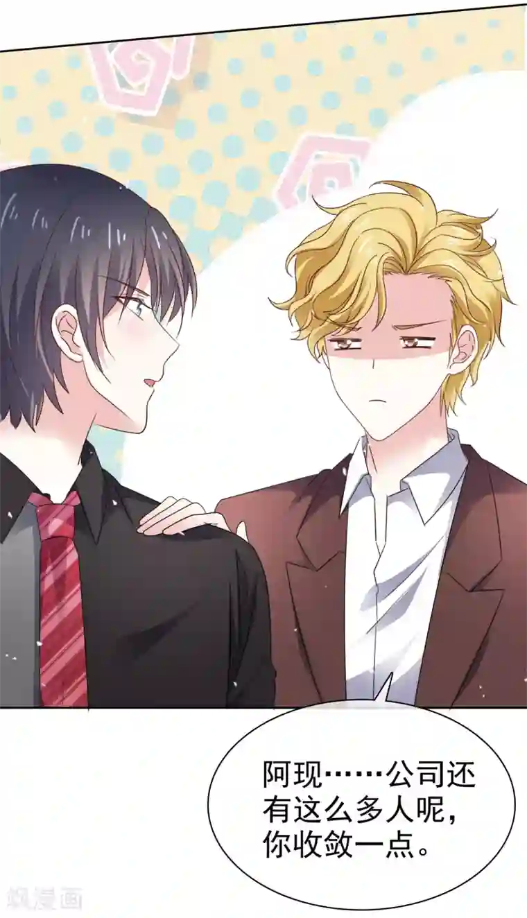 盆然星动第63话 因为我吃醋了