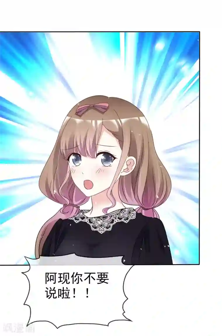 盆然星动第63话 因为我吃醋了