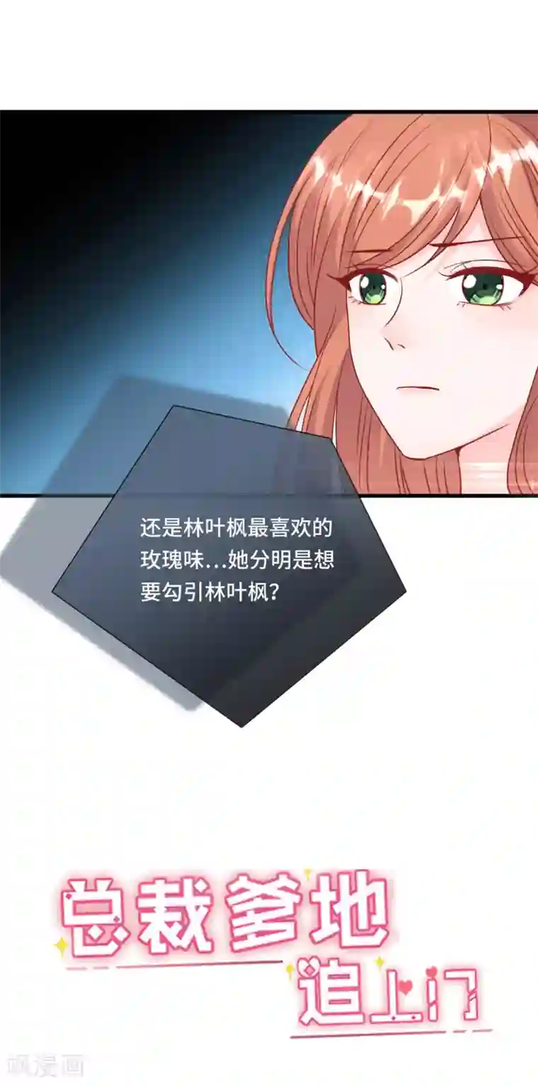 总裁爹地追上门第56话 来自小杰的报复