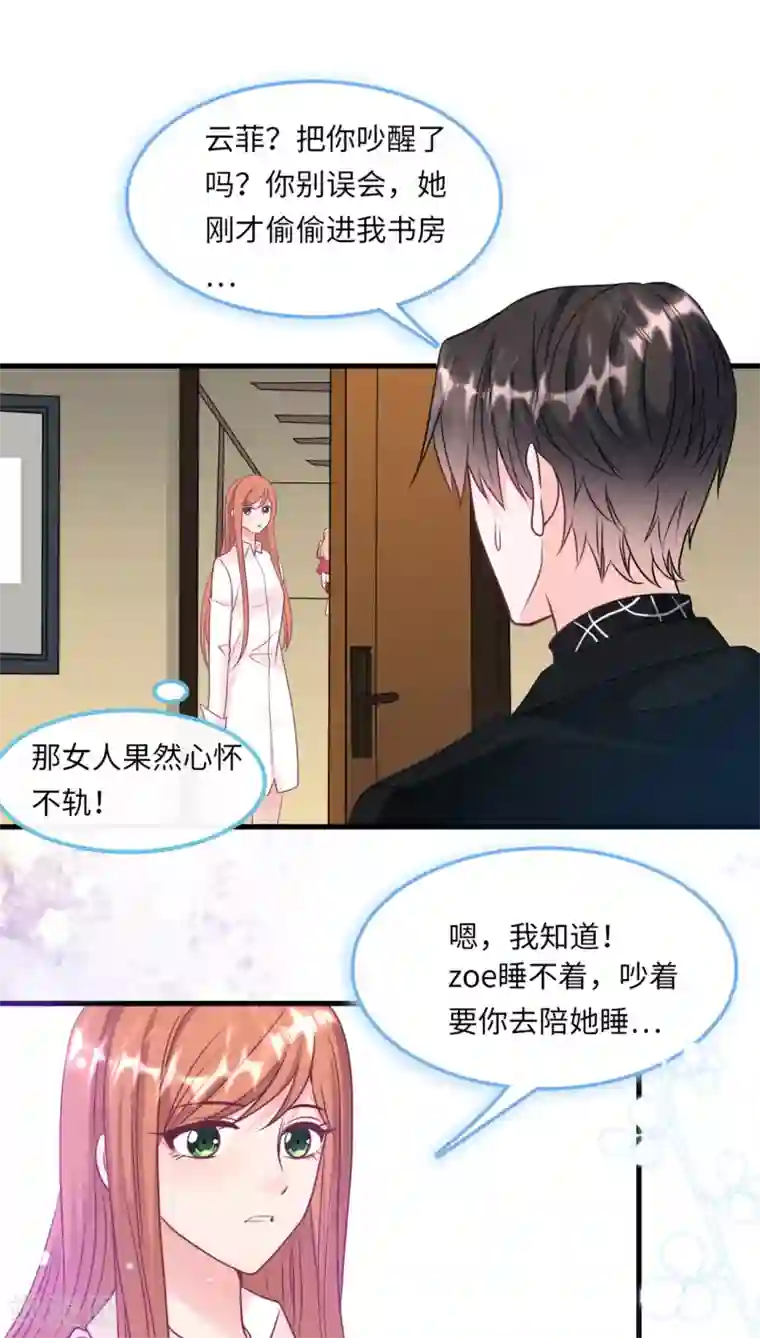 总裁爹地追上门第56话 来自小杰的报复