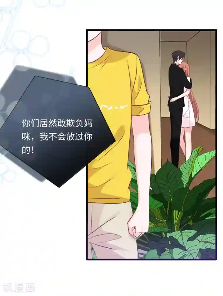 总裁爹地追上门第56话 来自小杰的报复