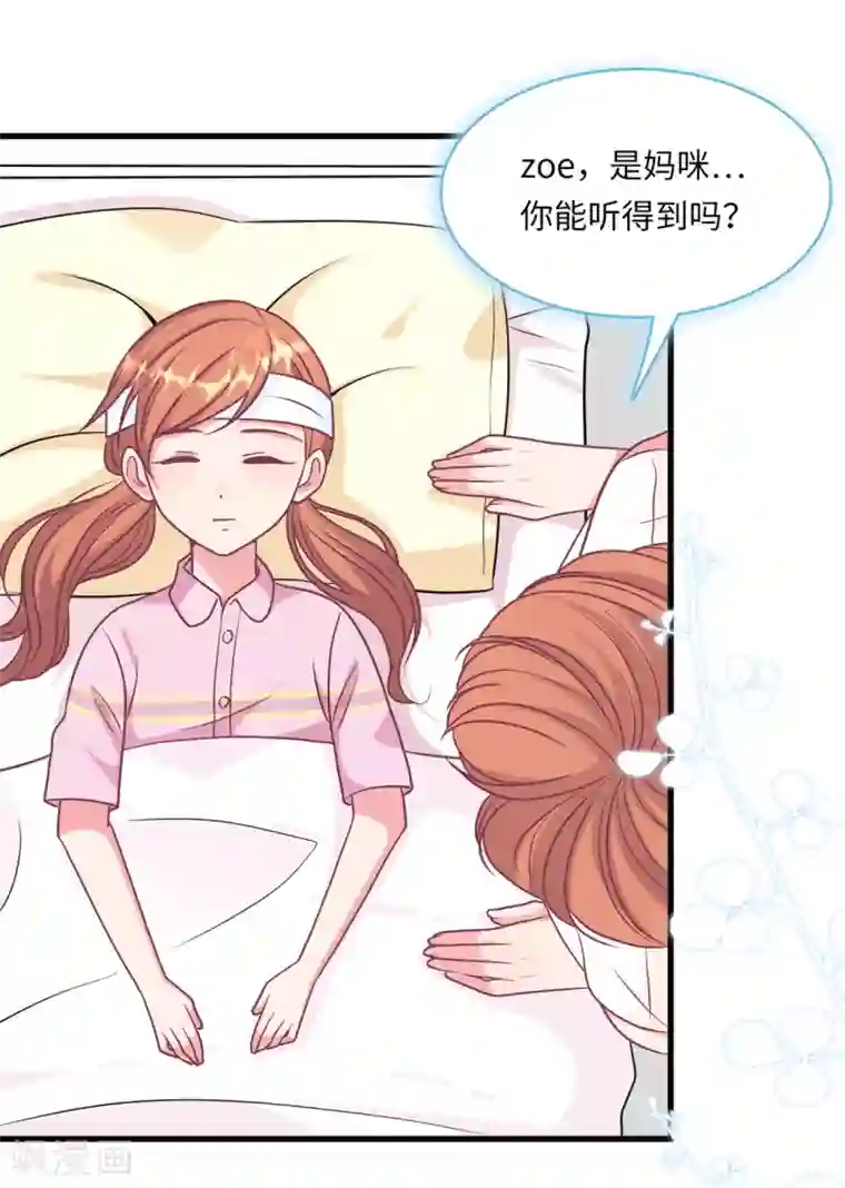 总裁爹地追上门第56话 来自小杰的报复