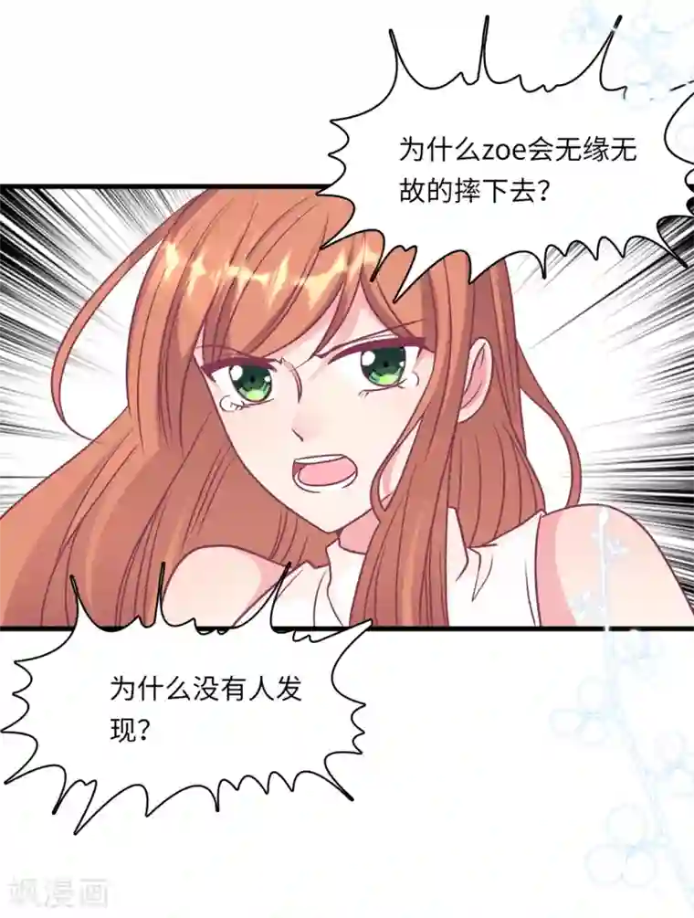 总裁爹地追上门第56话 来自小杰的报复