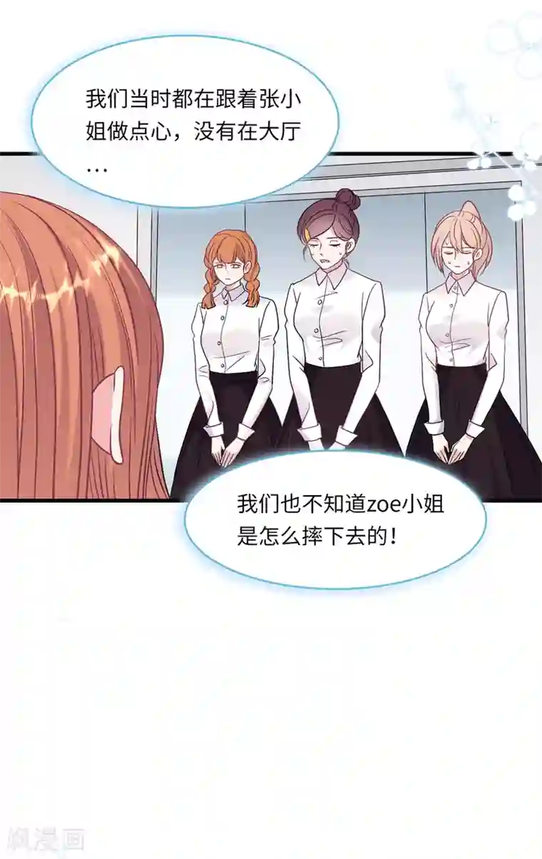 总裁爹地追上门第56话 来自小杰的报复