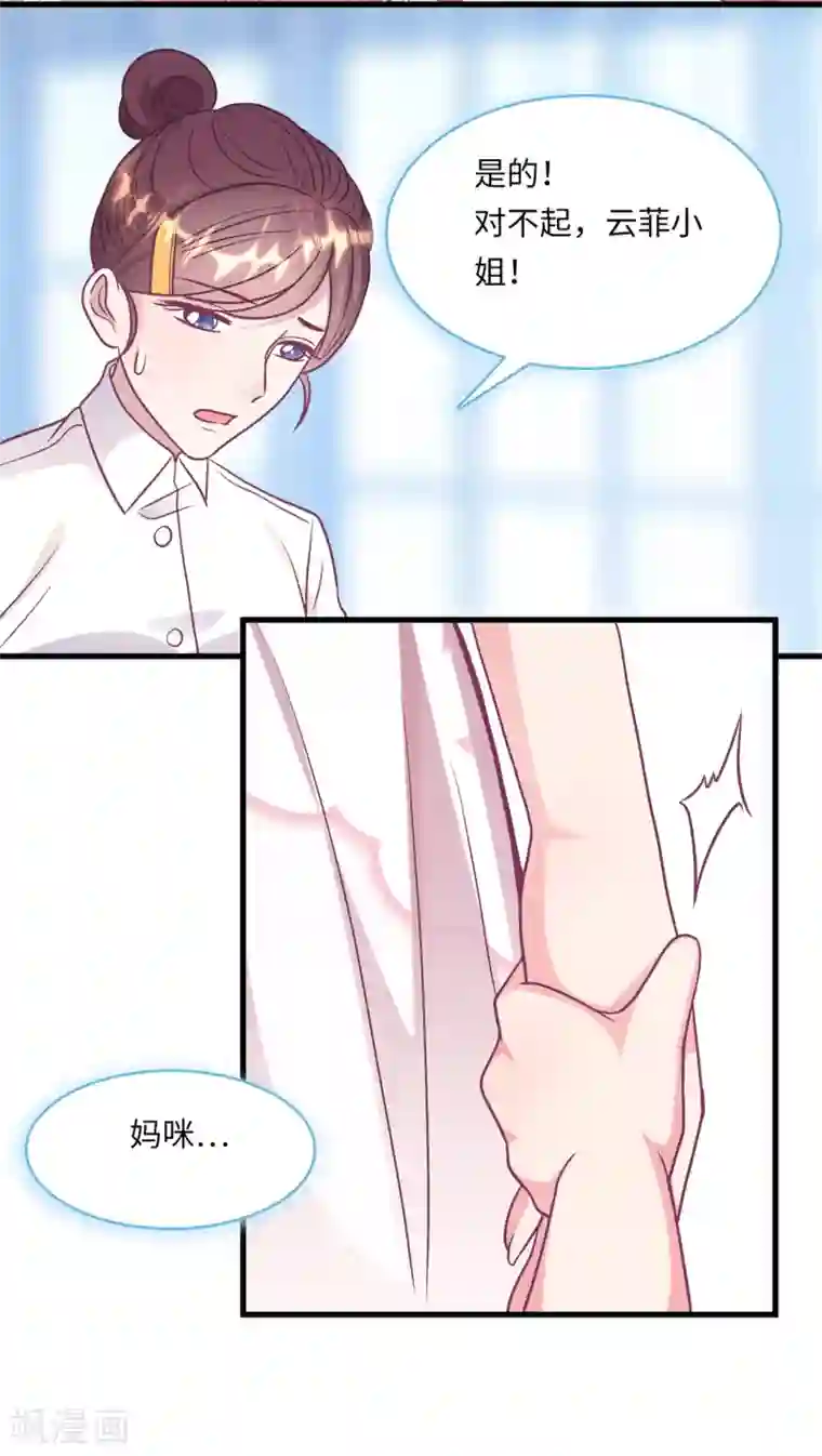 总裁爹地追上门第56话 来自小杰的报复