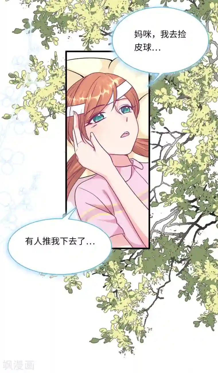 总裁爹地追上门第56话 来自小杰的报复
