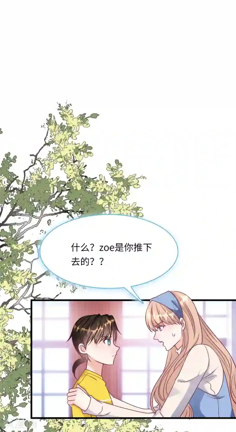 总裁爹地追上门第56话 来自小杰的报复