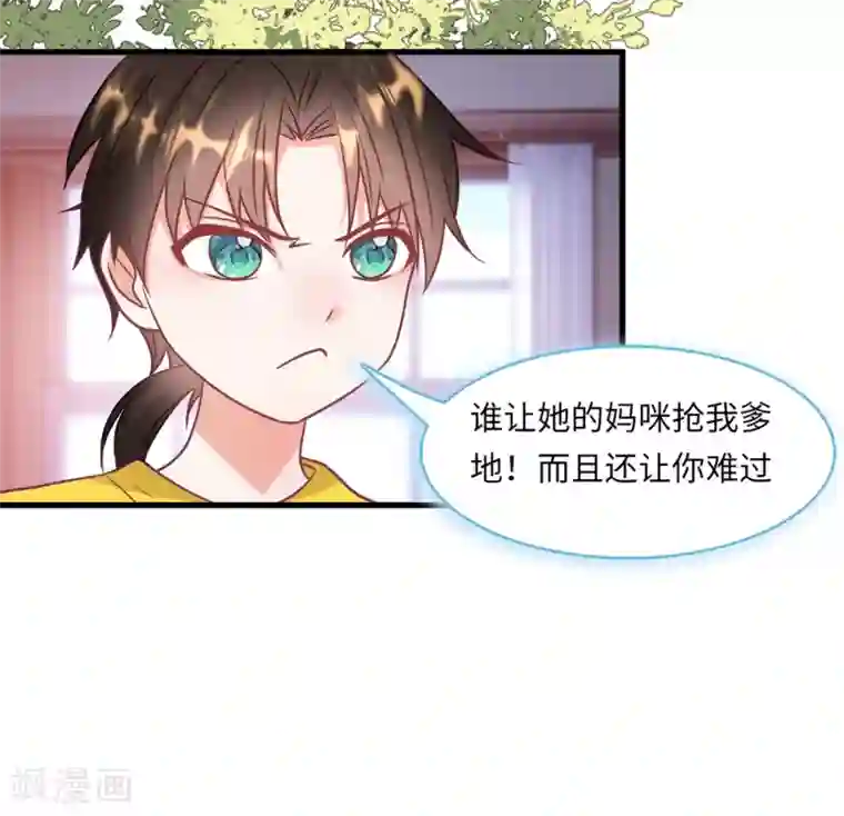 总裁爹地追上门第56话 来自小杰的报复