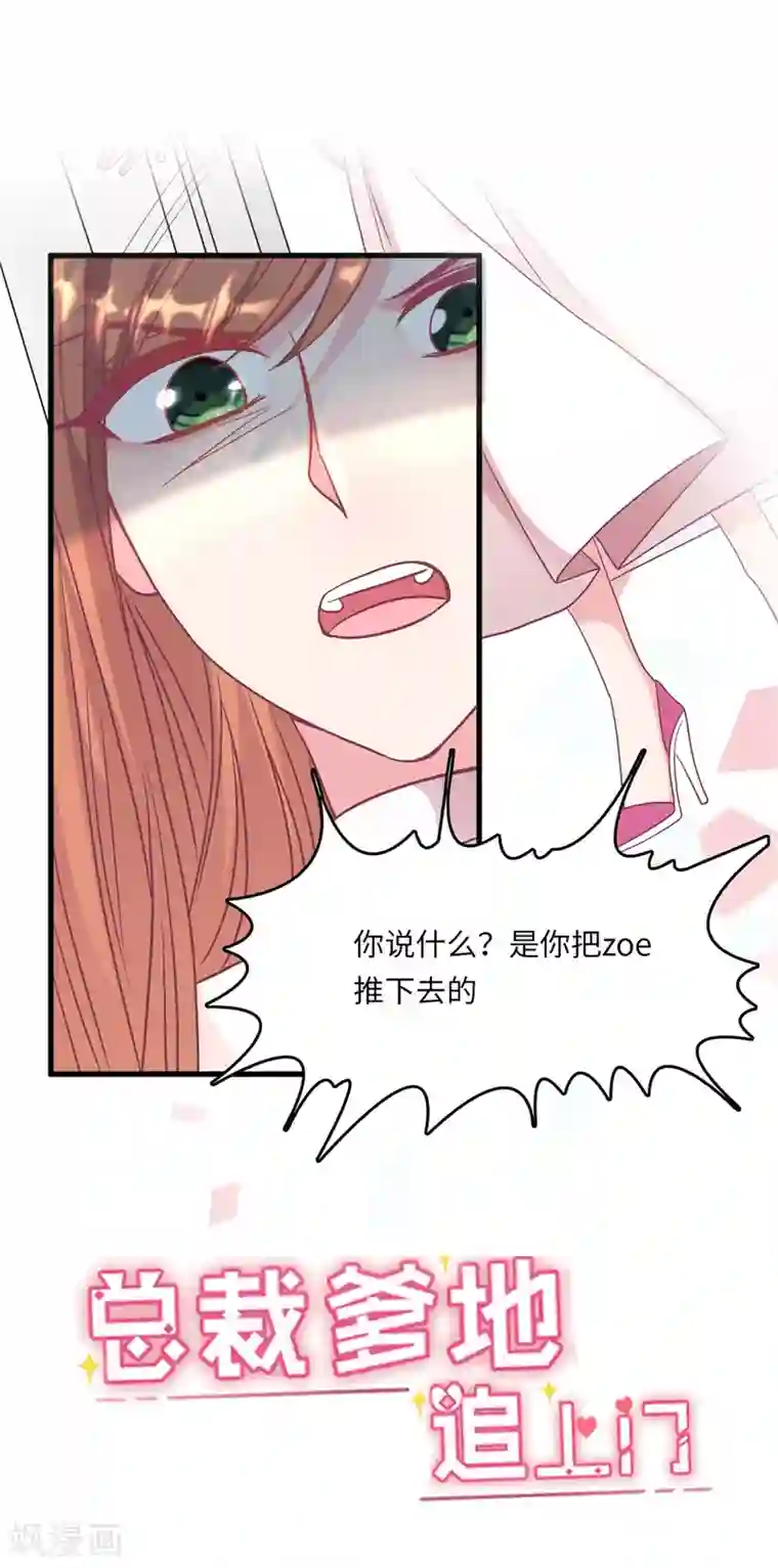 总裁爹地追上门第57话 买一赠一的礼物