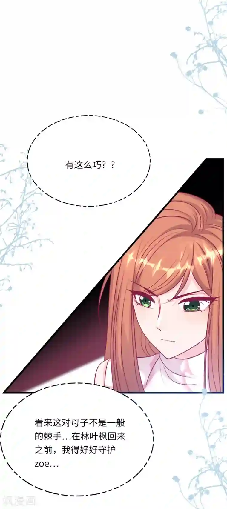 总裁爹地追上门第57话 买一赠一的礼物