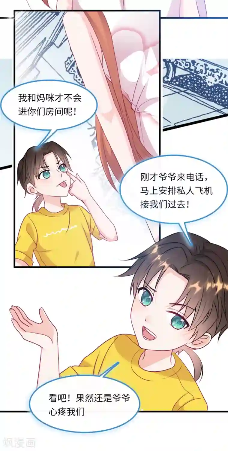 总裁爹地追上门第57话 买一赠一的礼物