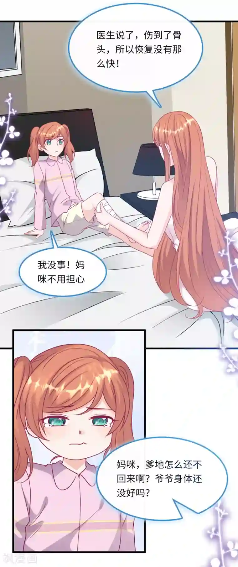 总裁爹地追上门第57话 买一赠一的礼物