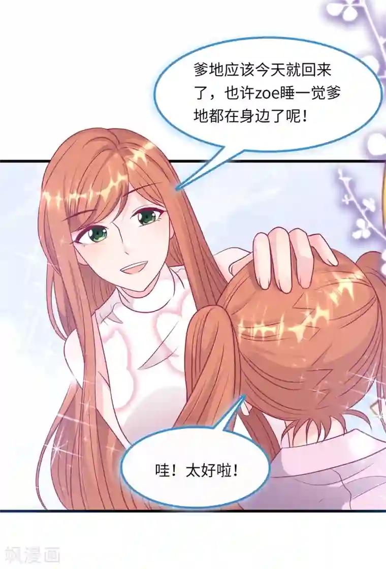 总裁爹地追上门第57话 买一赠一的礼物