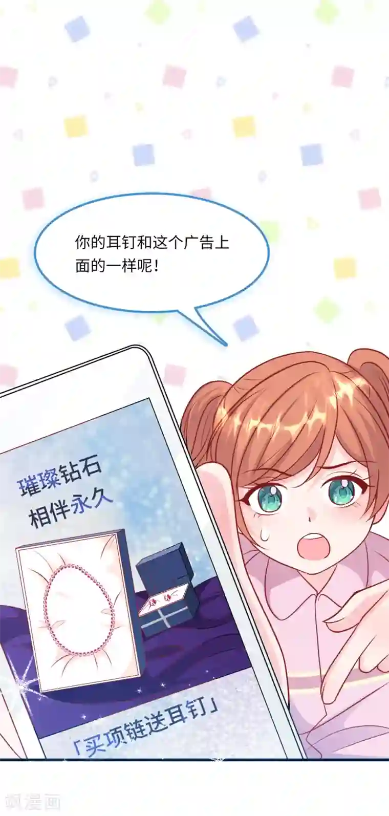总裁爹地追上门第57话 买一赠一的礼物