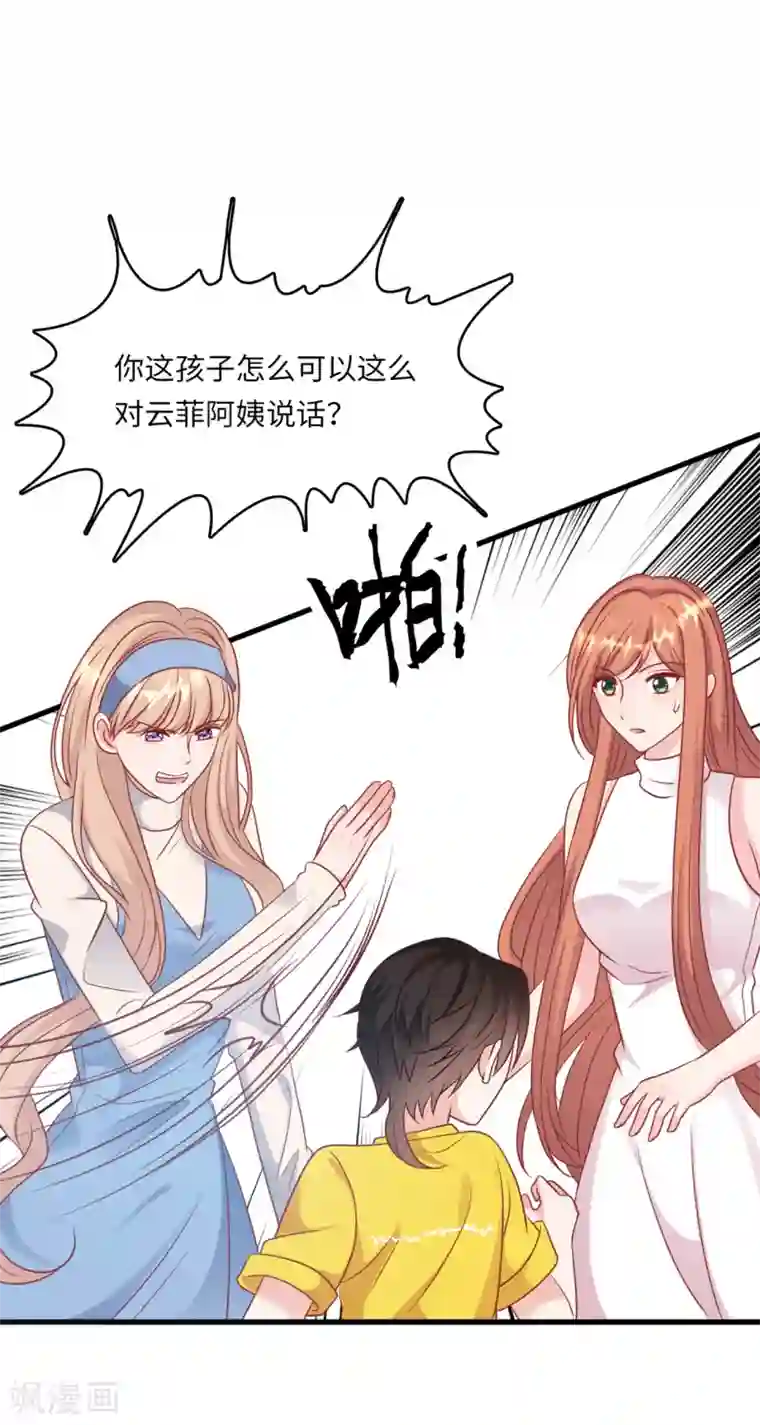 总裁爹地追上门第57话 买一赠一的礼物