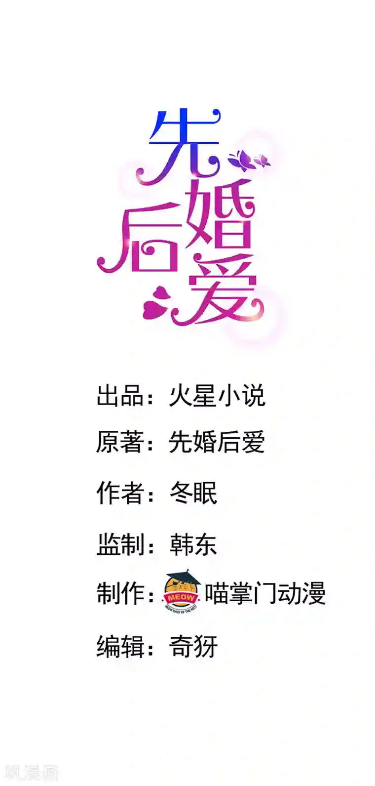 先婚后爱第93话 离婚协议书