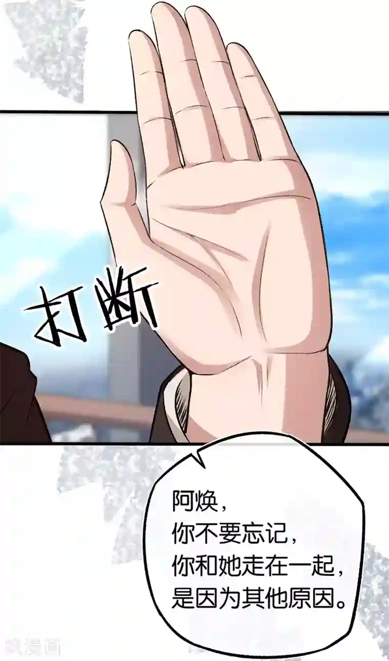 先婚后爱第93话 离婚协议书
