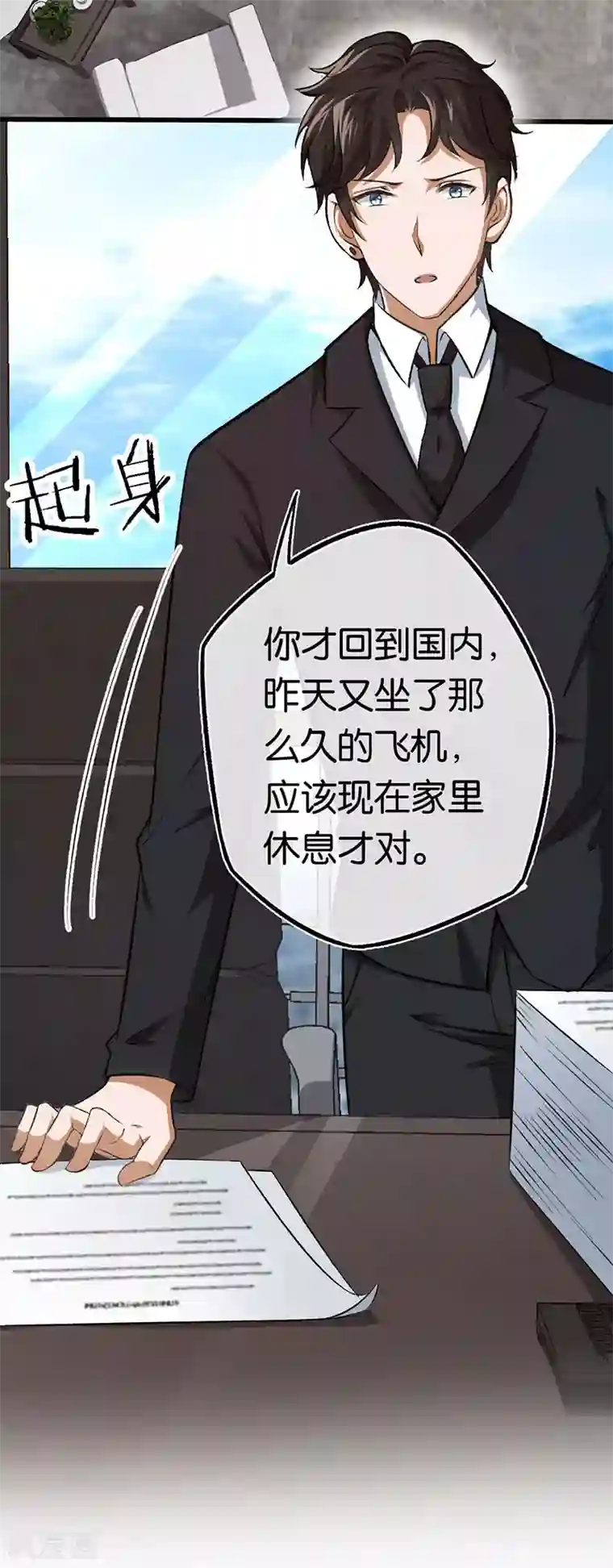 先婚后爱第93话 离婚协议书